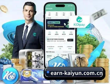开云 APP 深度功能（kaiyun）